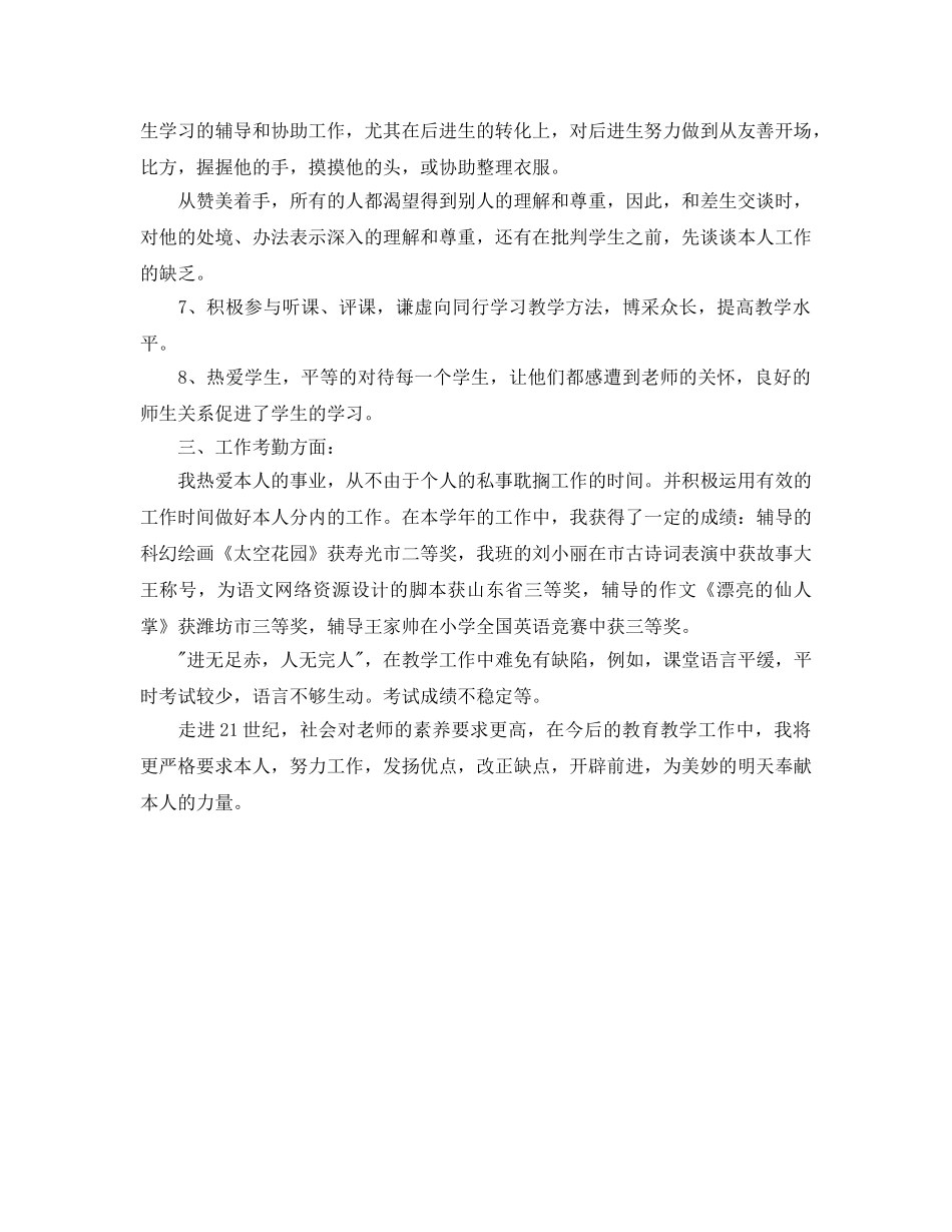 小学副校长期末个人工作参考总结 _第2页