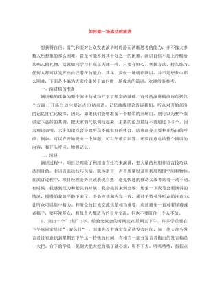 如何做一场成功的演讲 