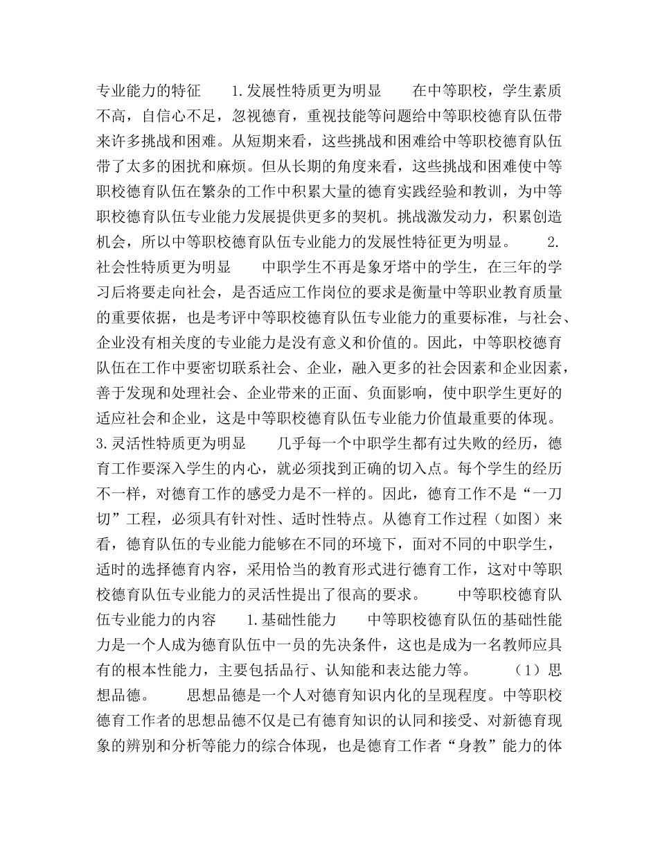 中等职校德育队伍专业能力内涵初探 _第2页