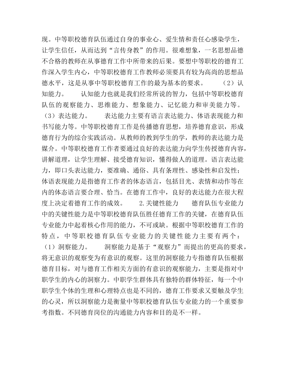 中等职校德育队伍专业能力内涵初探 _第3页