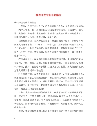 软件开发专业自我鉴定 