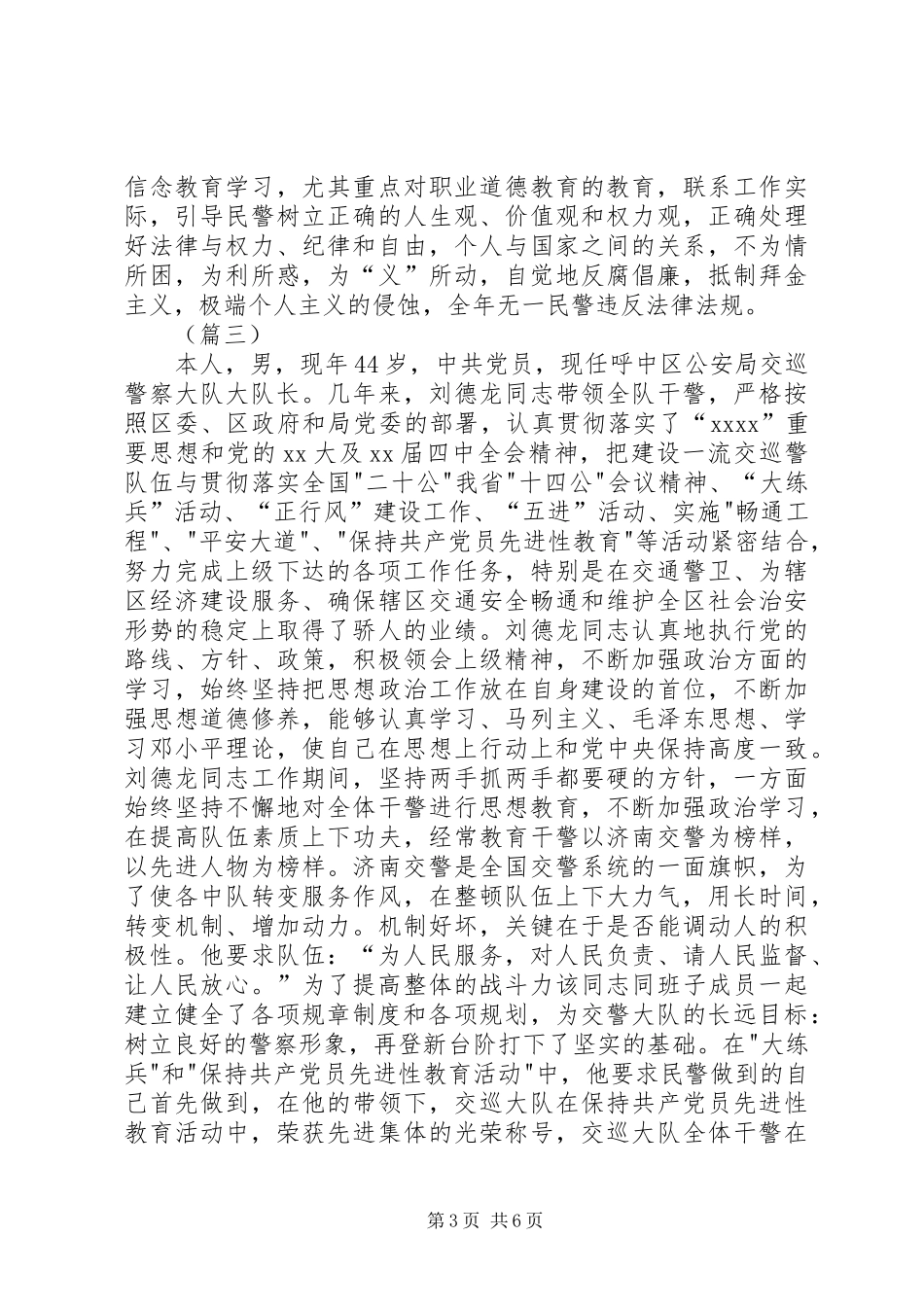 交警个人年终工作总结范文_第3页