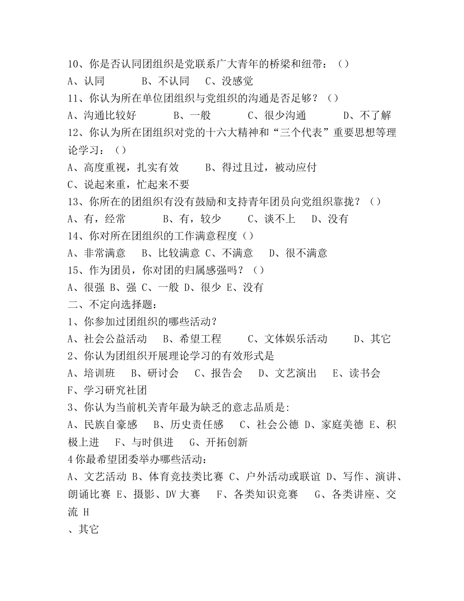机关团组织建设调查问卷 _第2页