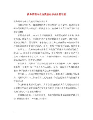 商务英语专业自我鉴定毕业生登记表 