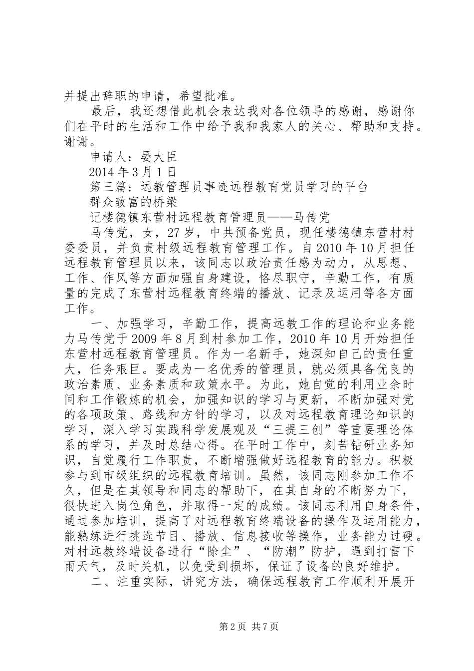 远教管理员职责_第2页