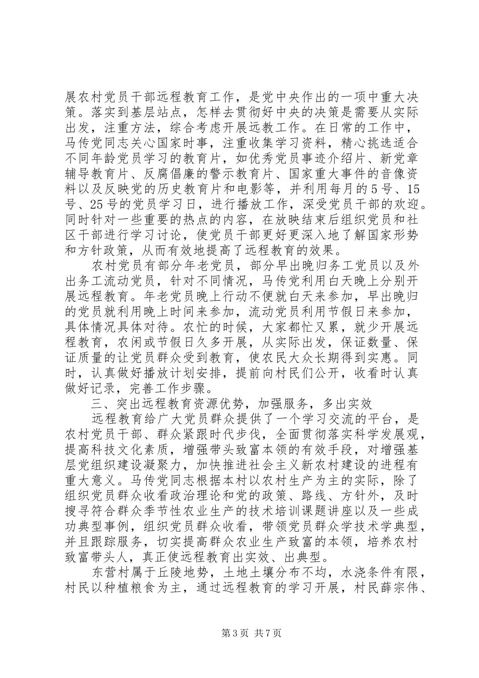 远教管理员职责_第3页