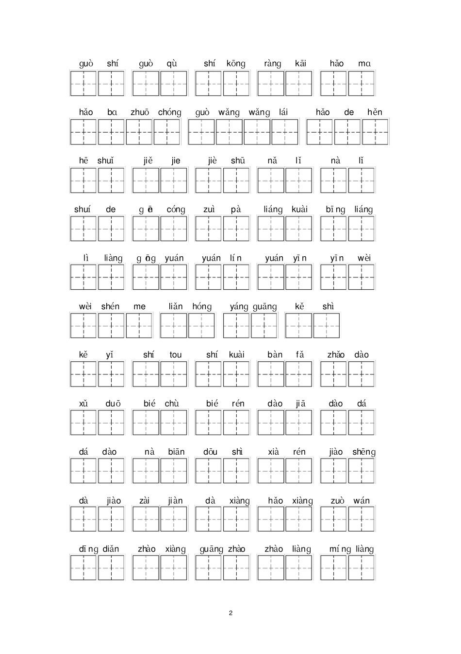 一年级看拼音写词语打印_第2页