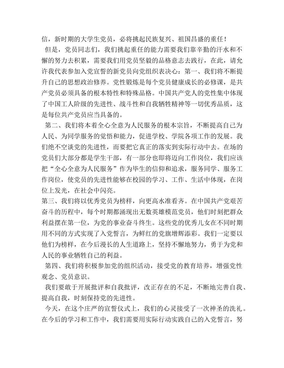 老党员代表在新党员入党宣誓仪式上的发言相关范文 _第2页