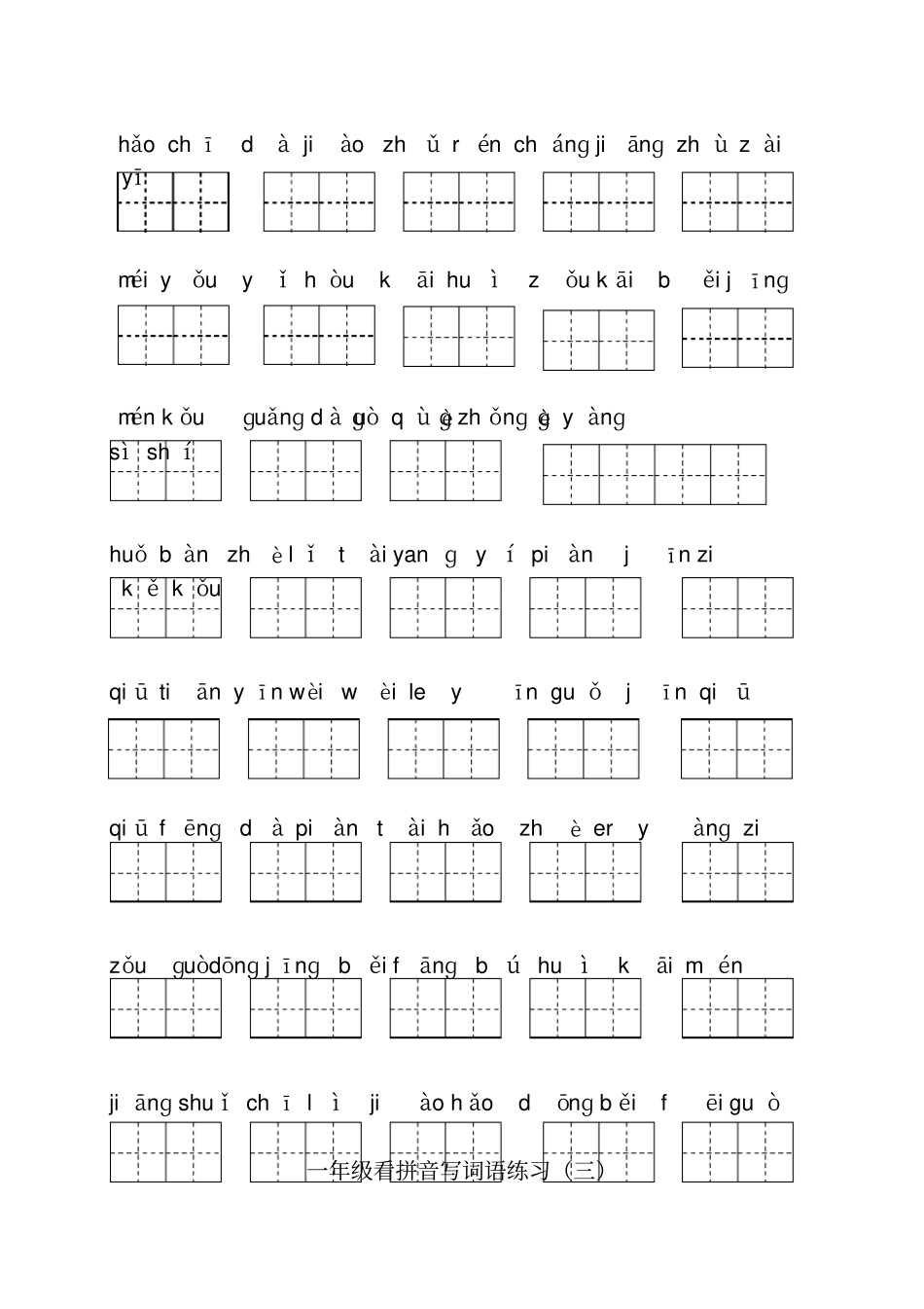 一年级看拼音写词语练习_第2页