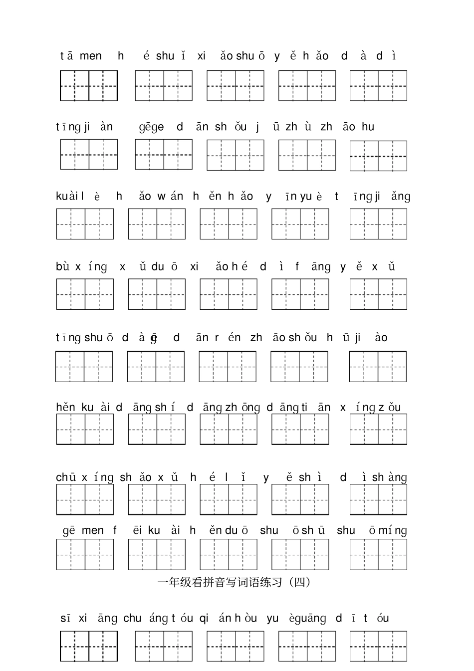 一年级看拼音写词语练习_第3页