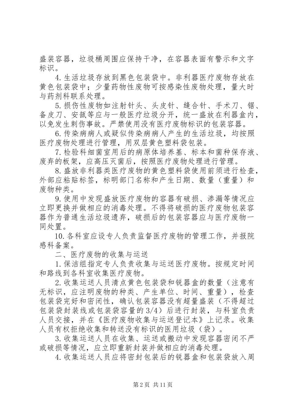 医疗废弃物管理制度_第2页