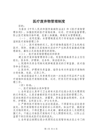 医疗废弃物管理制度