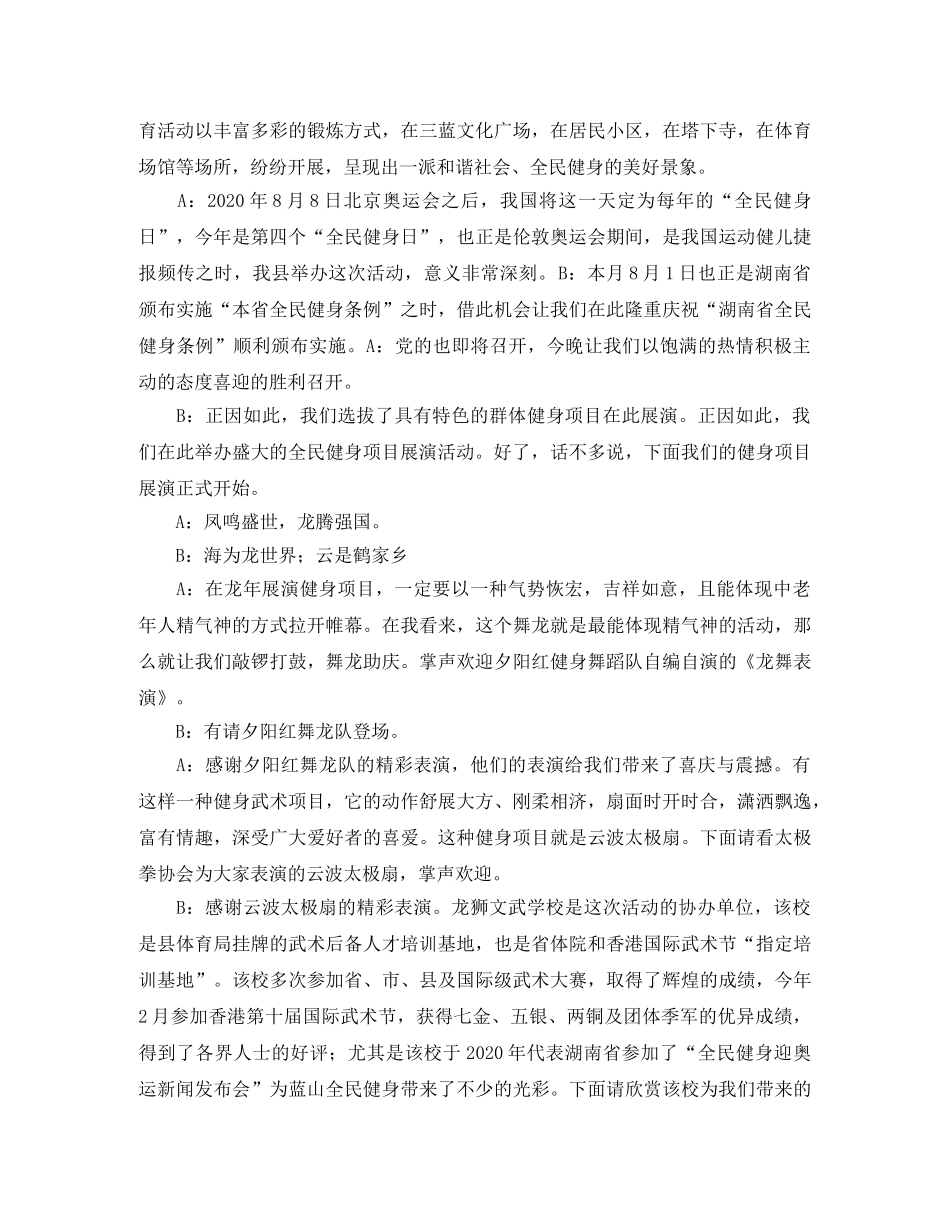 全民健身日活动主持词 _第2页