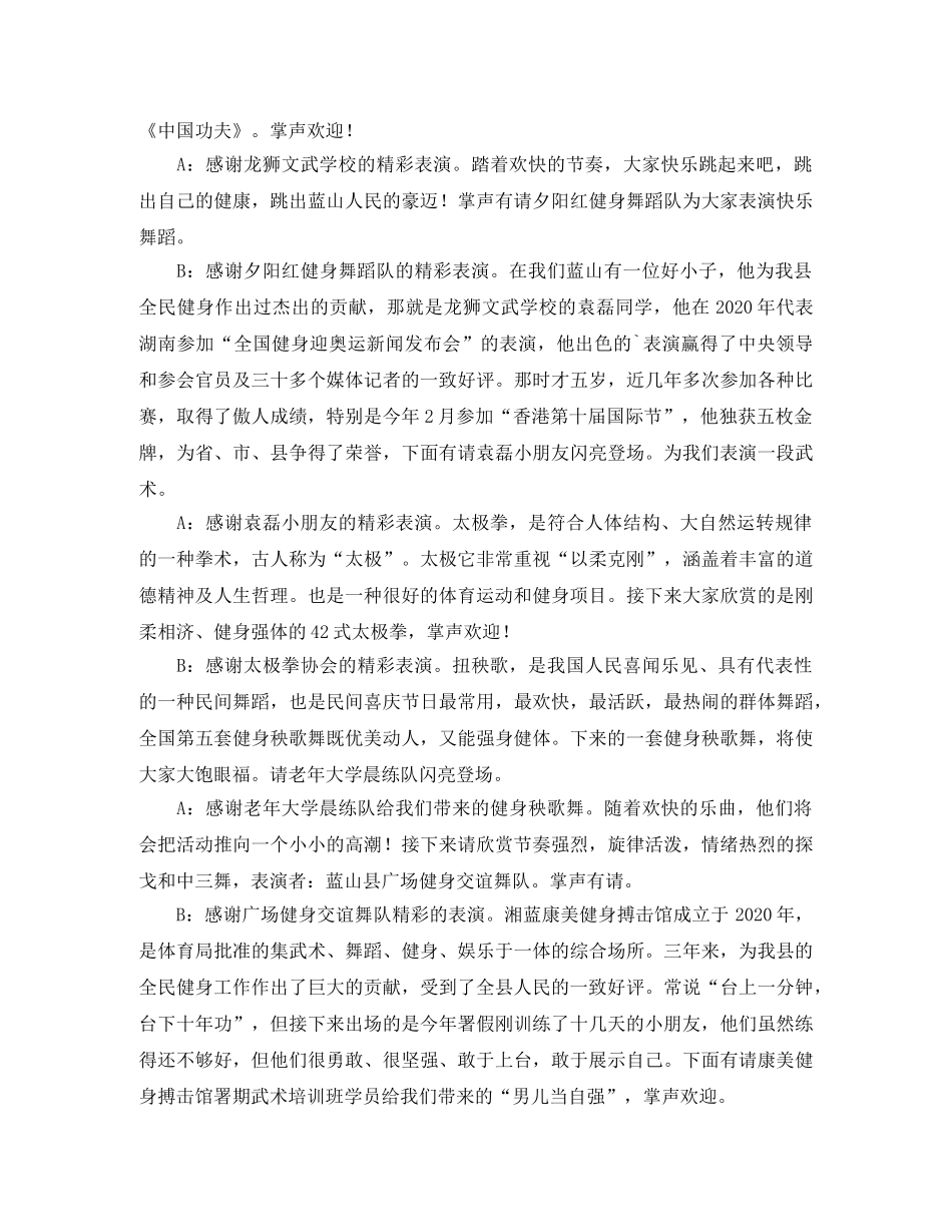 全民健身日活动主持词 _第3页