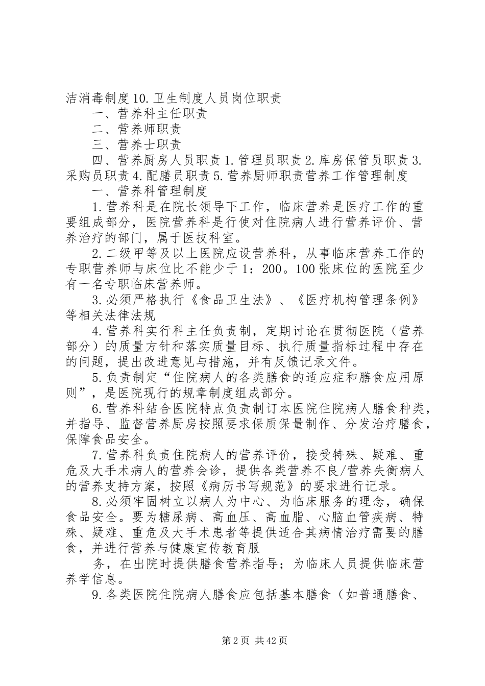 营养科工作制度_第2页