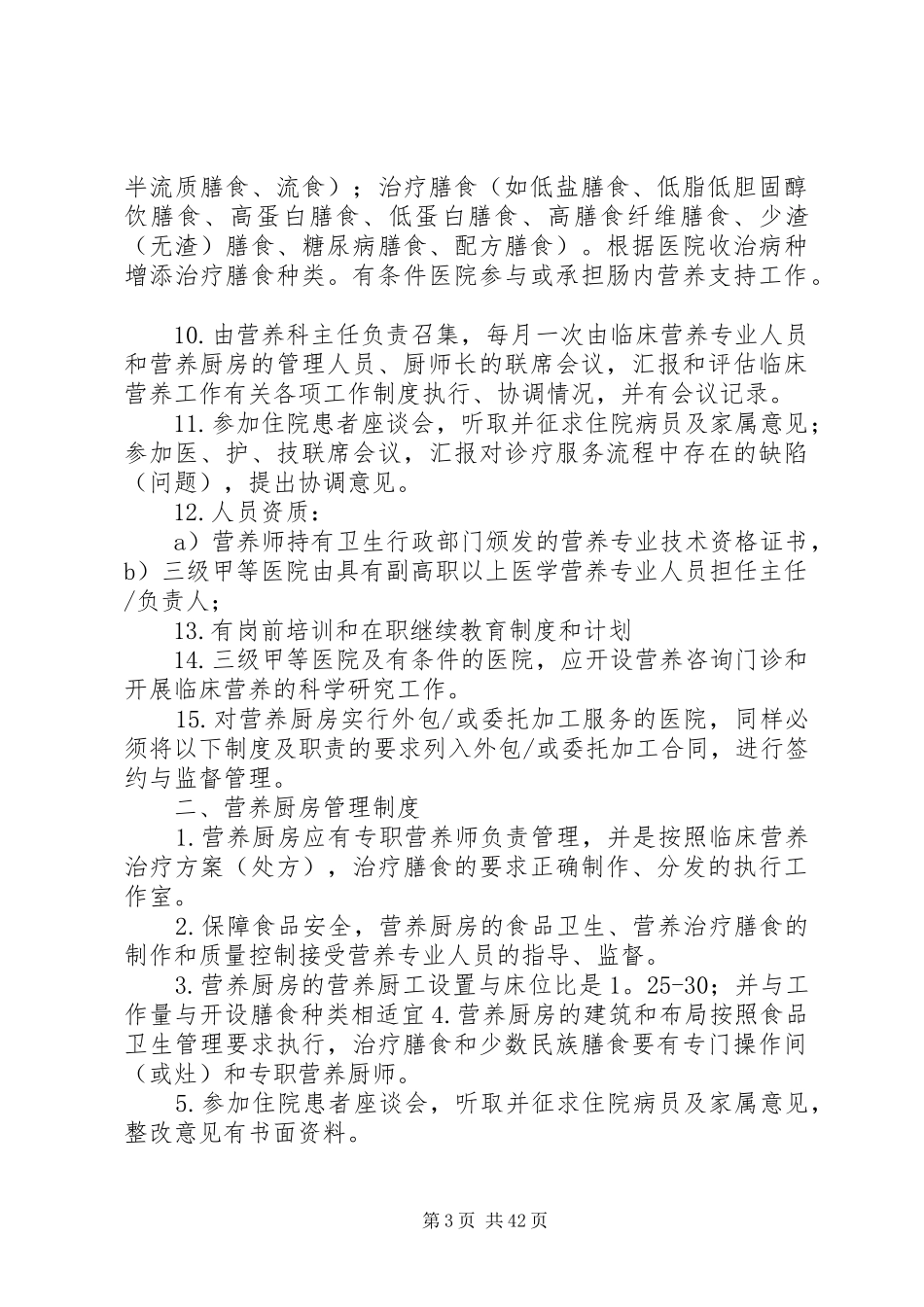 营养科工作制度_第3页