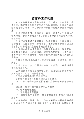 营养科工作制度