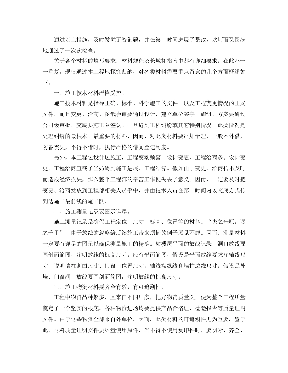 土建资料员工作自我参考总结（通用） _第2页