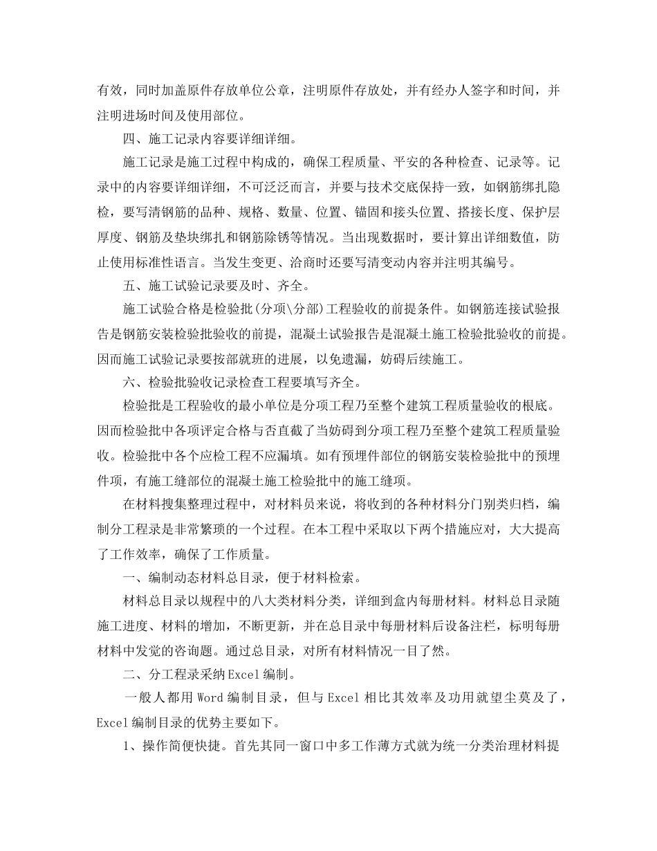土建资料员工作自我参考总结（通用） _第3页