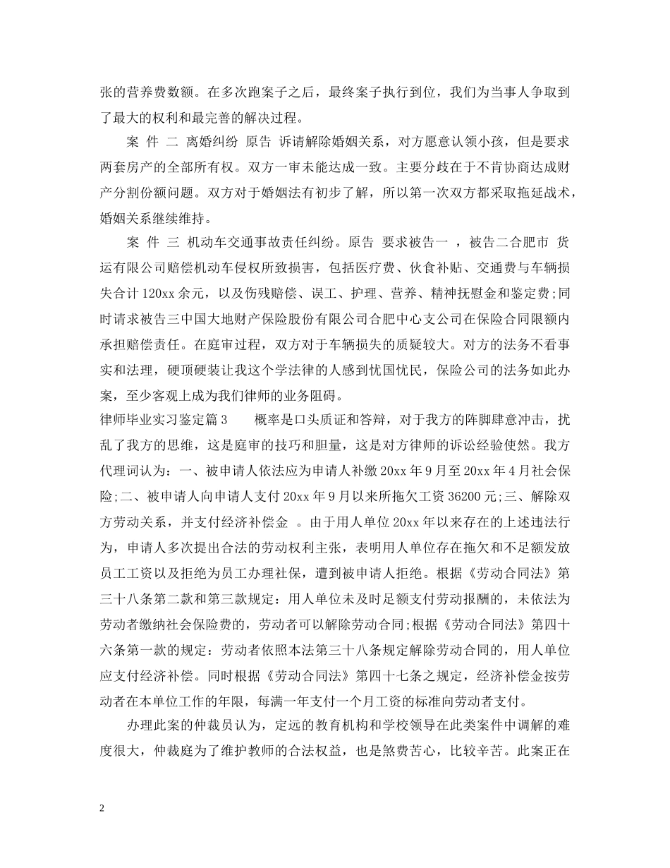 律师毕业实习鉴定 _第2页