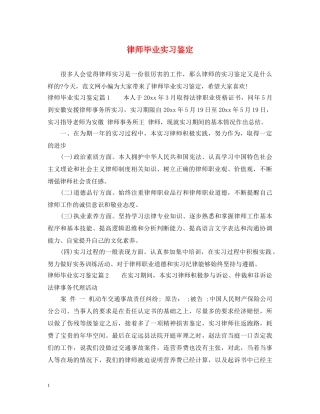 律师毕业实习鉴定 