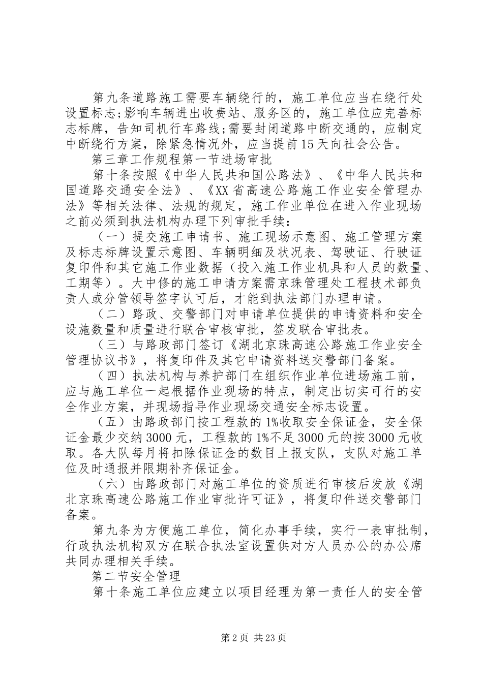 公路绿化安全管理制度_第2页