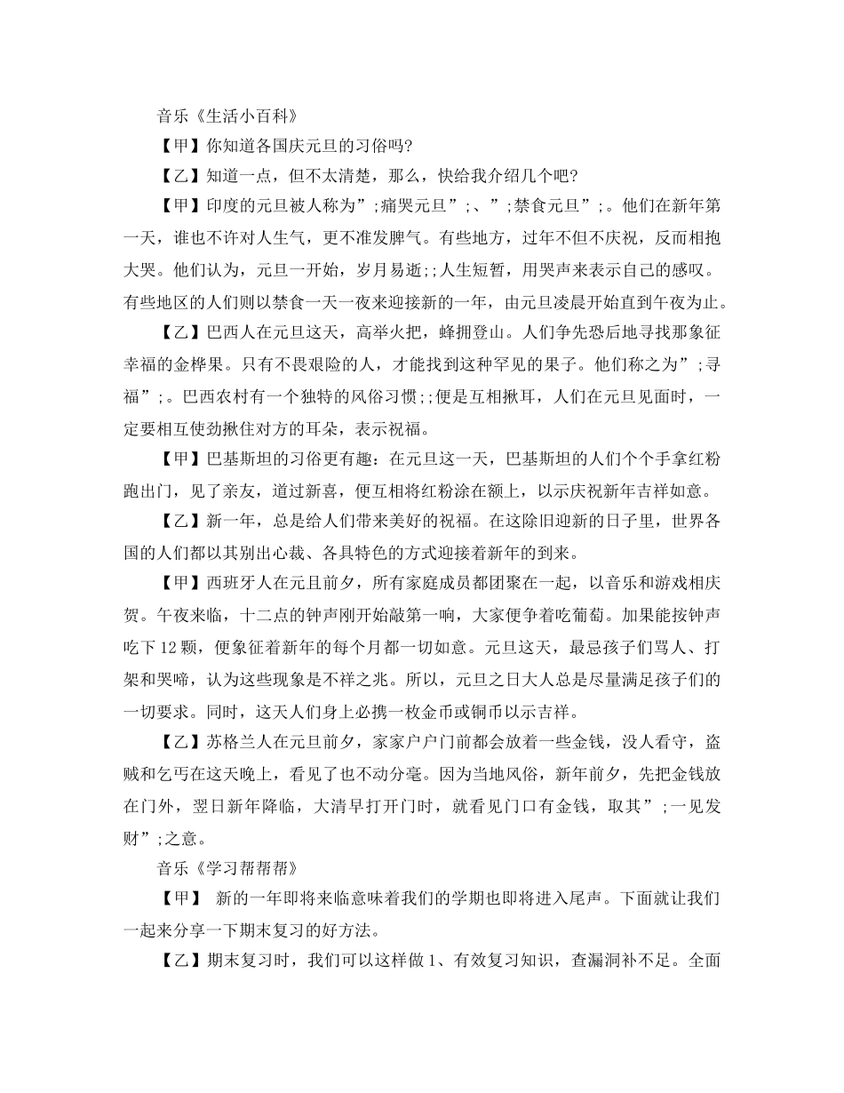 庆元旦节专栏广播稿 _第2页