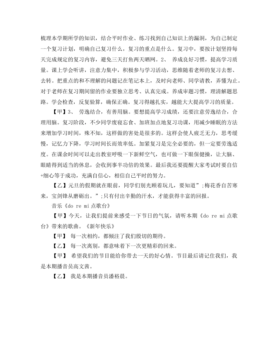 庆元旦节专栏广播稿 _第3页