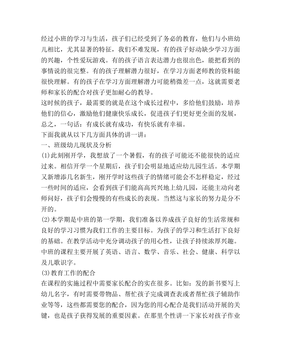 关于中班上学期家长会发言稿 _第2页