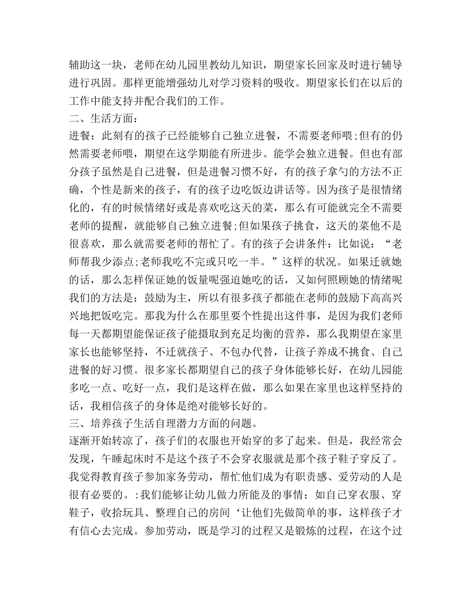 关于中班上学期家长会发言稿 _第3页