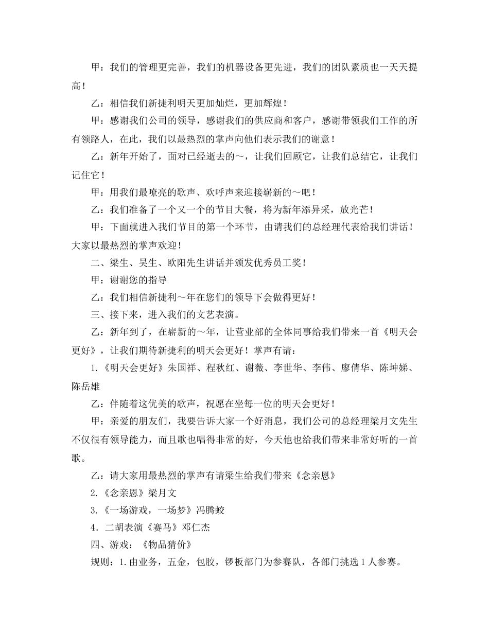 公司迎新会主持词范文 _第2页