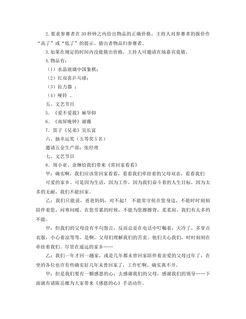 公司迎新会主持词范文 _第3页