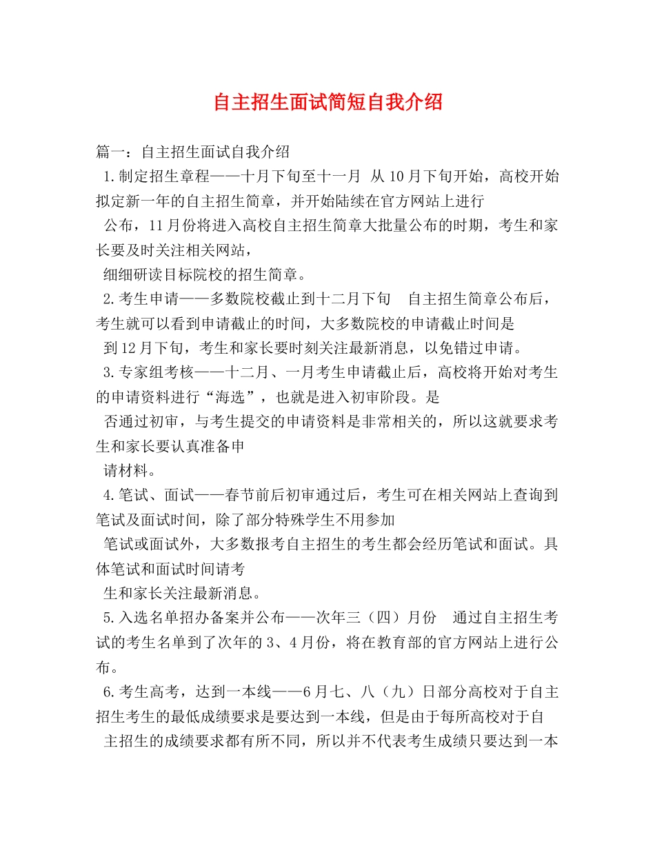 自主招生面试简短自我介绍 _第1页