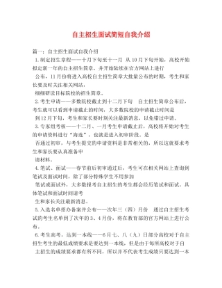 自主招生面试简短自我介绍 