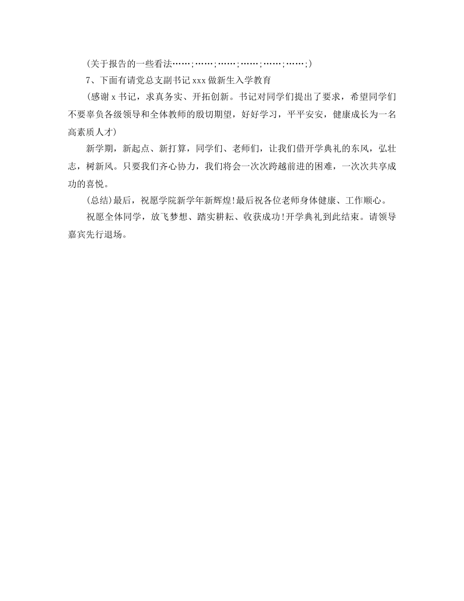 2024大学新生开学典礼主持稿 _第2页