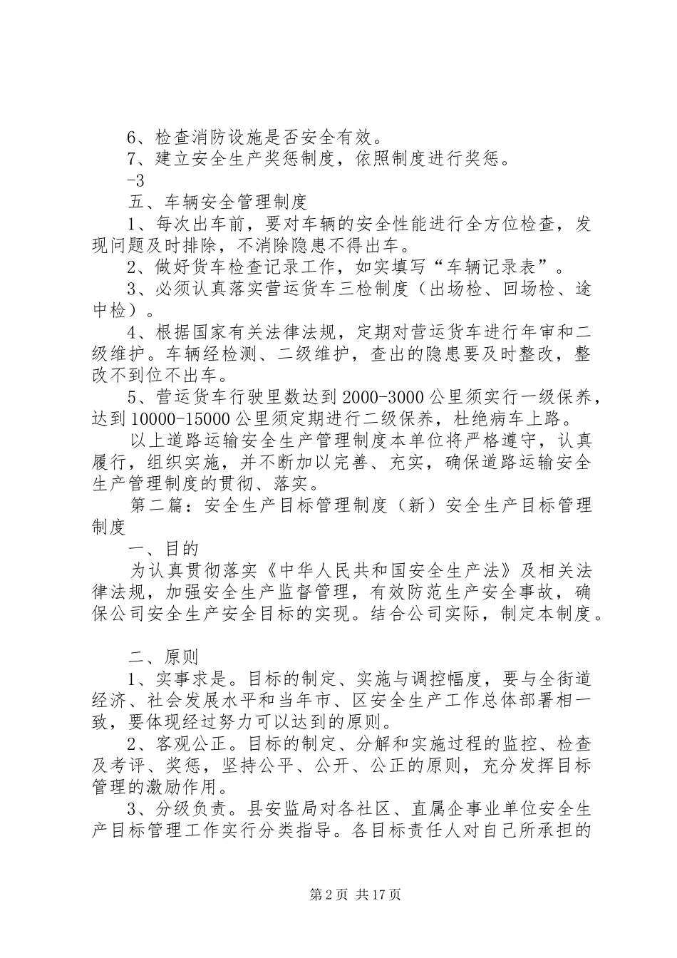(越秀交通局新版本)安全生产管理制度_第2页