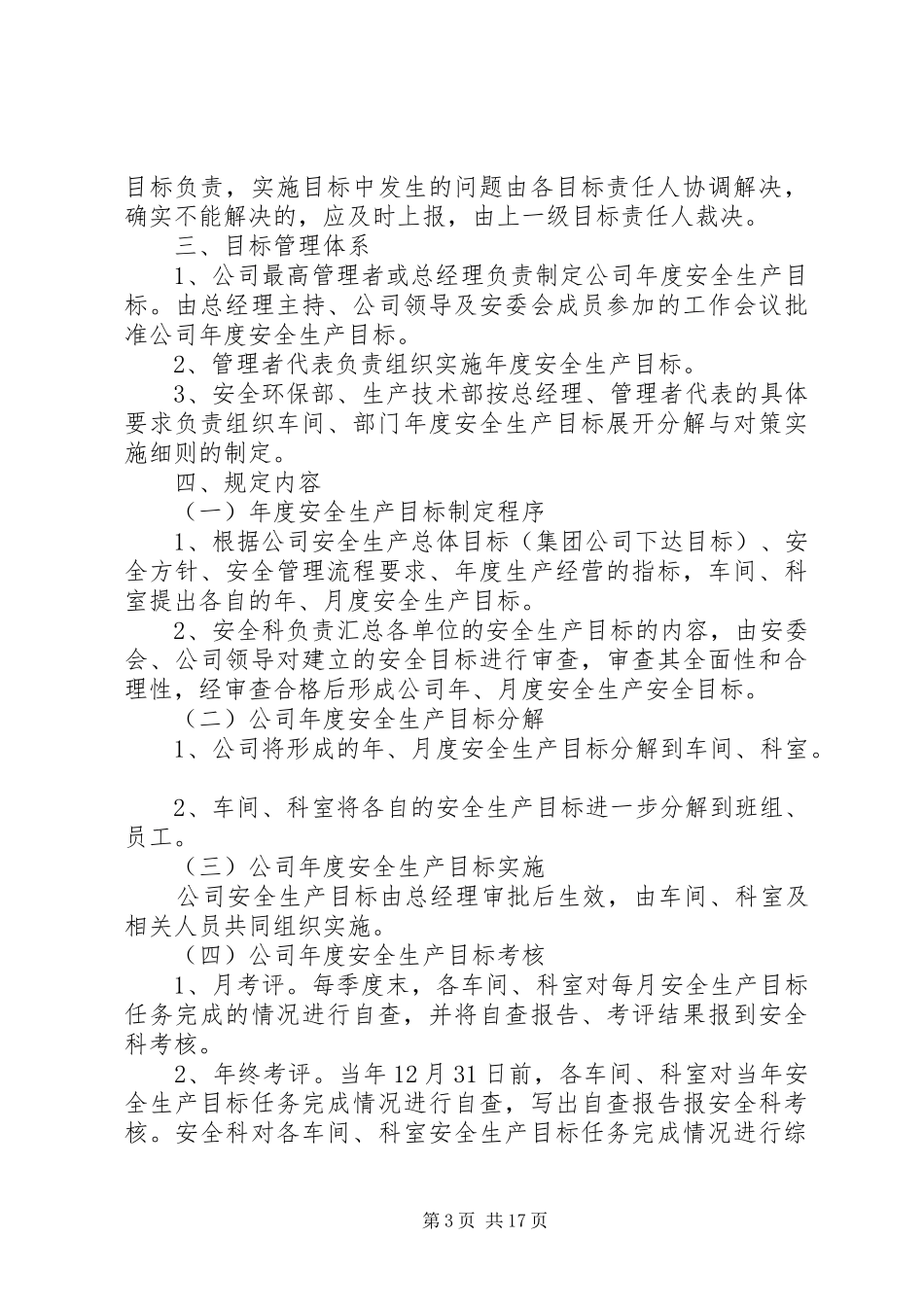 (越秀交通局新版本)安全生产管理制度_第3页