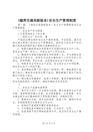 (越秀交通局新版本)安全生产管理制度