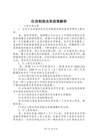 住房制度改革政策解答