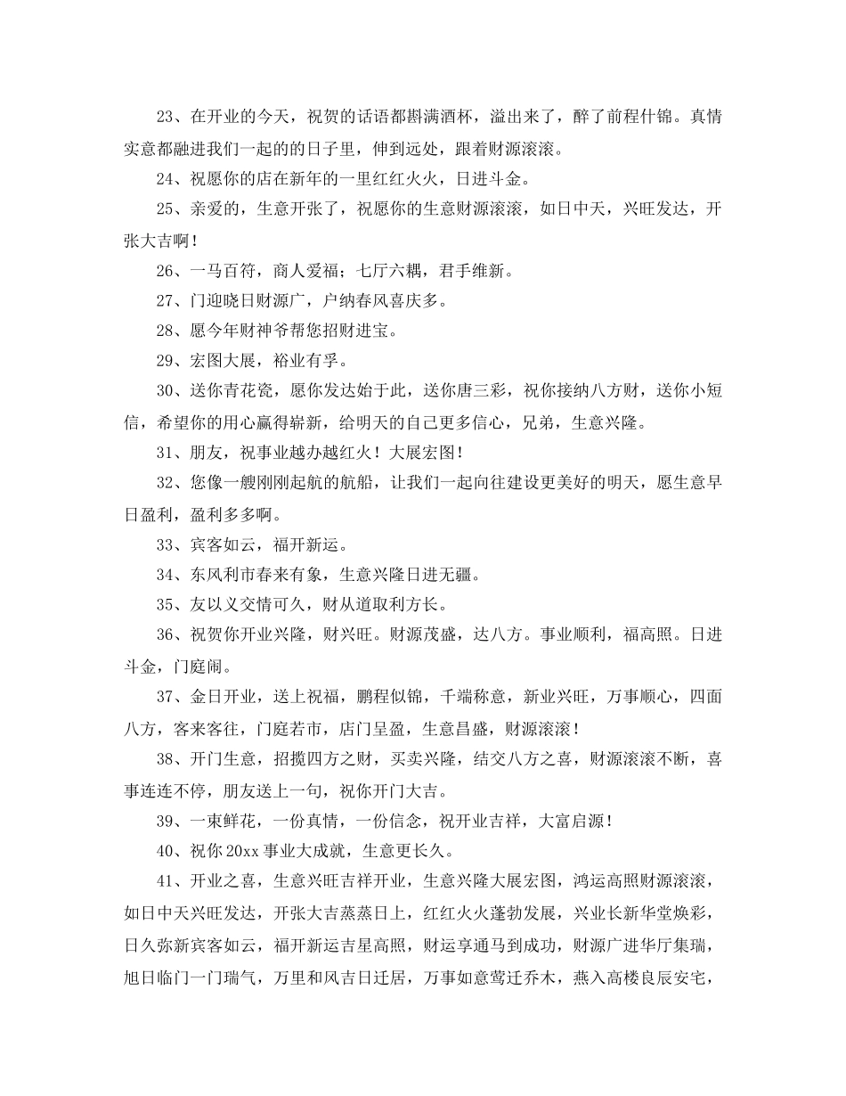 新公司开业庆典祝贺词 _第2页