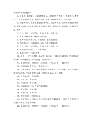 新公司开业庆典祝贺词 