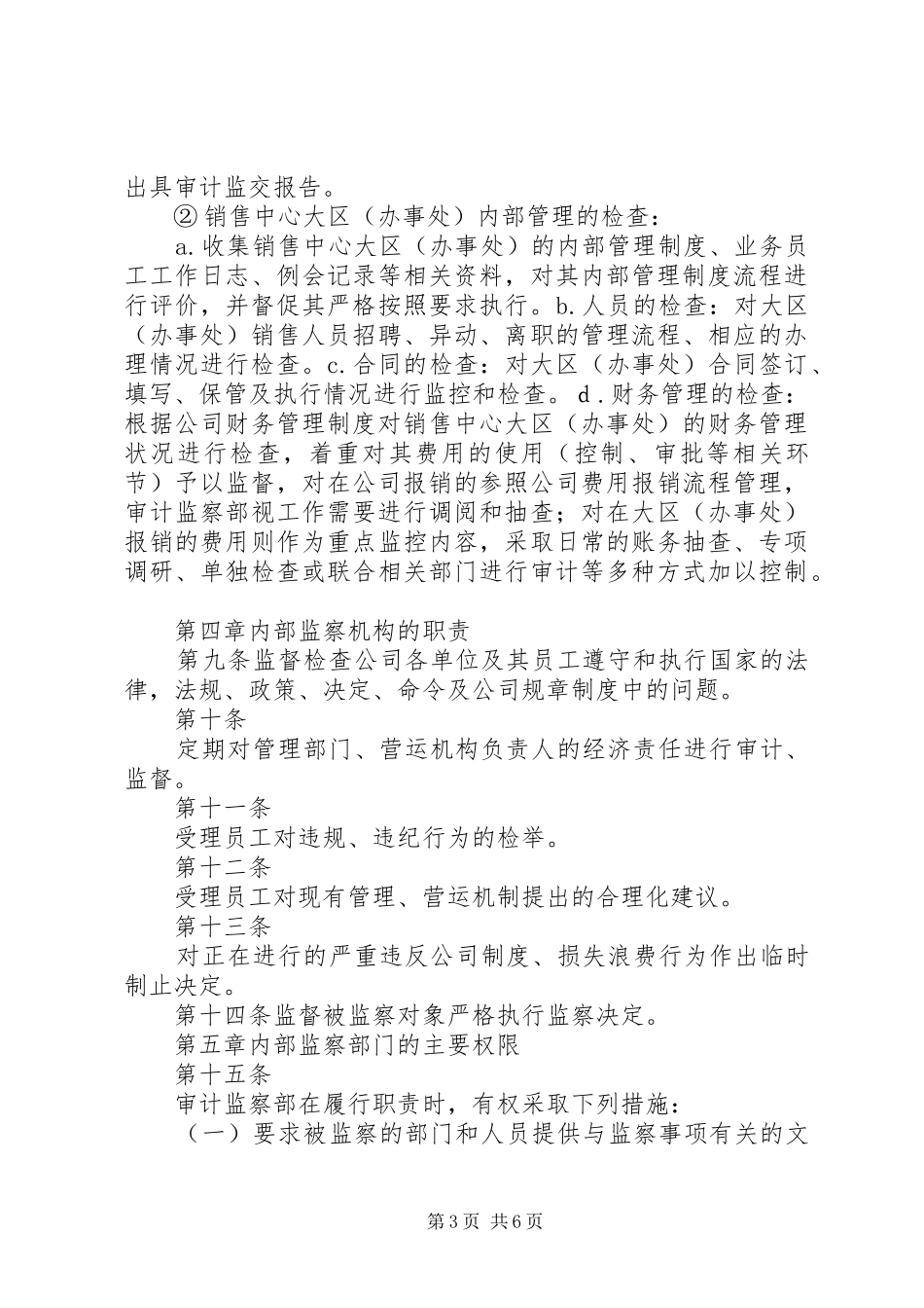 公司内部监察制度_第3页