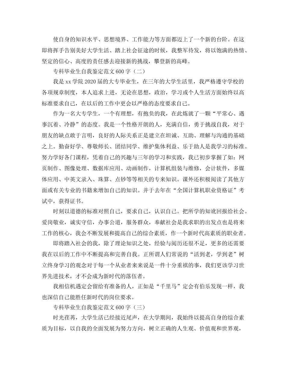 专科毕业生自我鉴定范文600字 _第2页