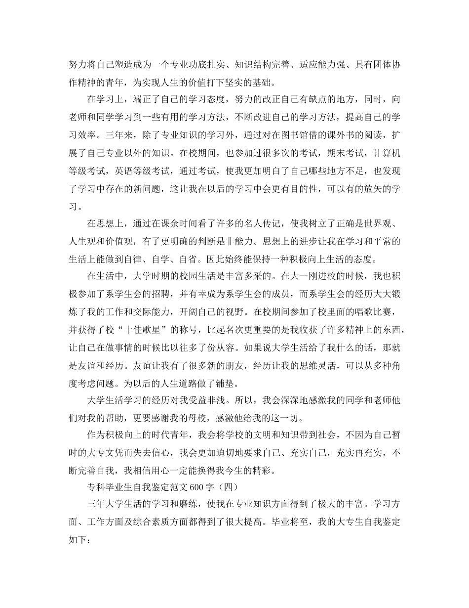 专科毕业生自我鉴定范文600字 _第3页