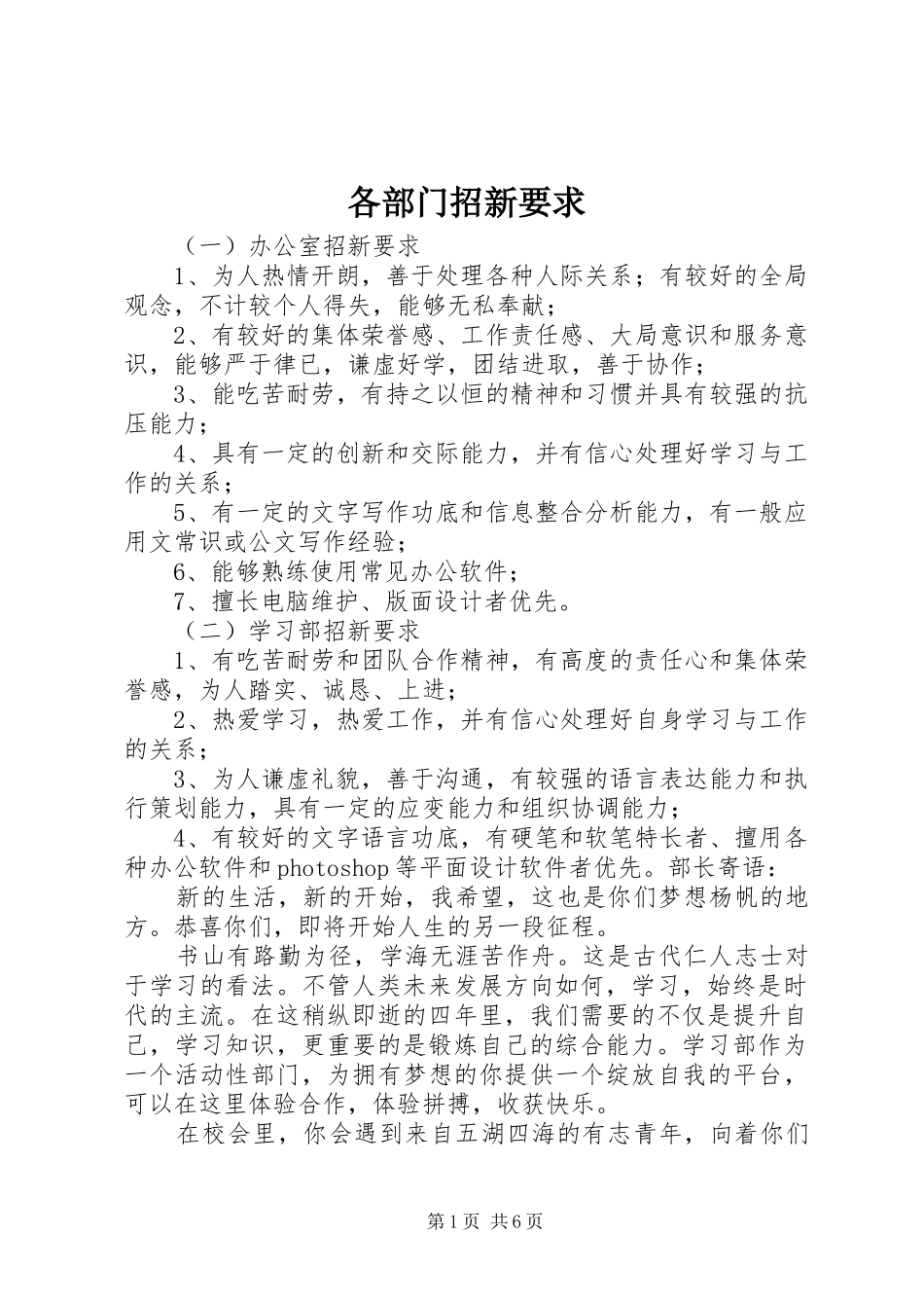 各部门招新要求_第1页