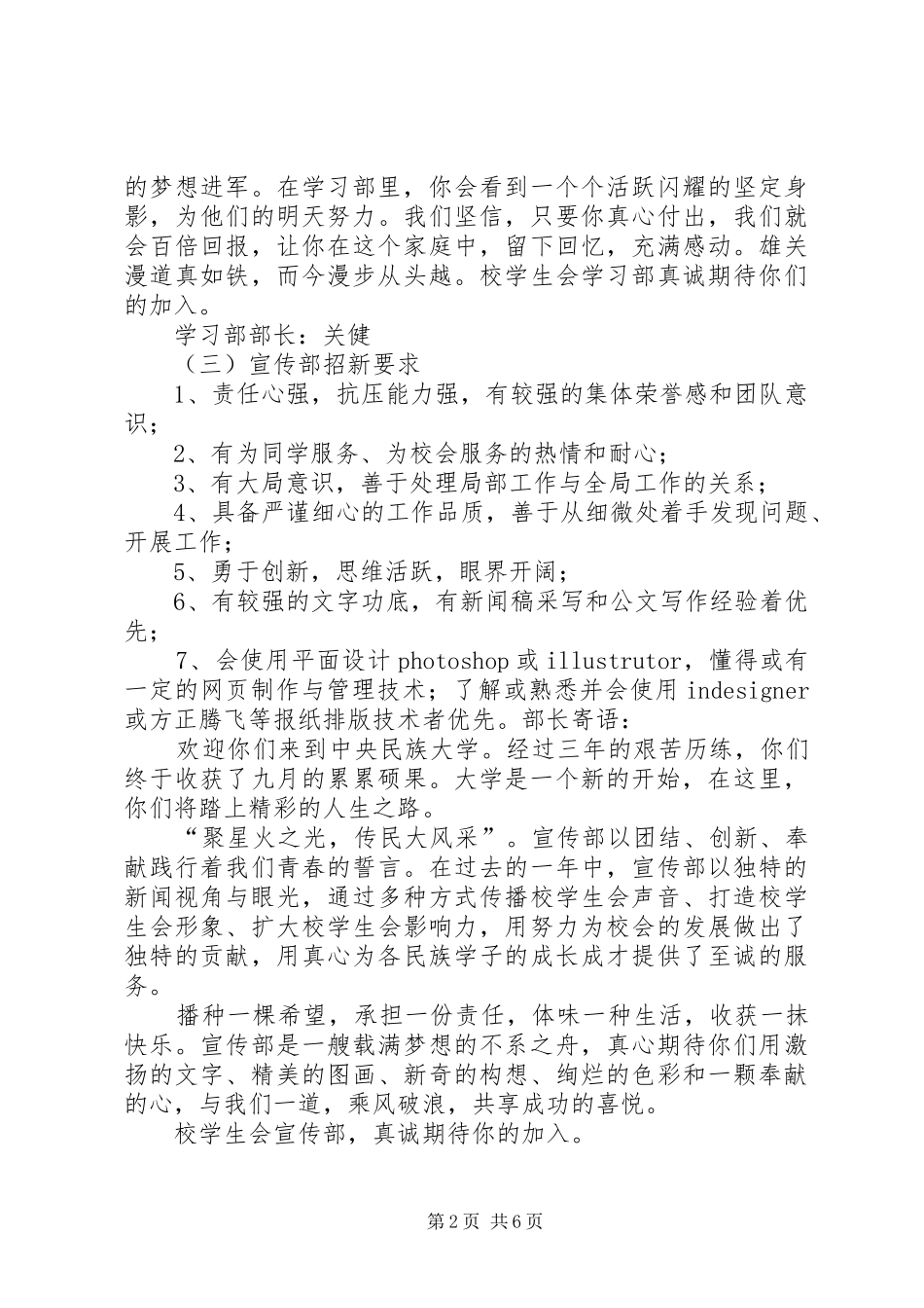 各部门招新要求_第2页