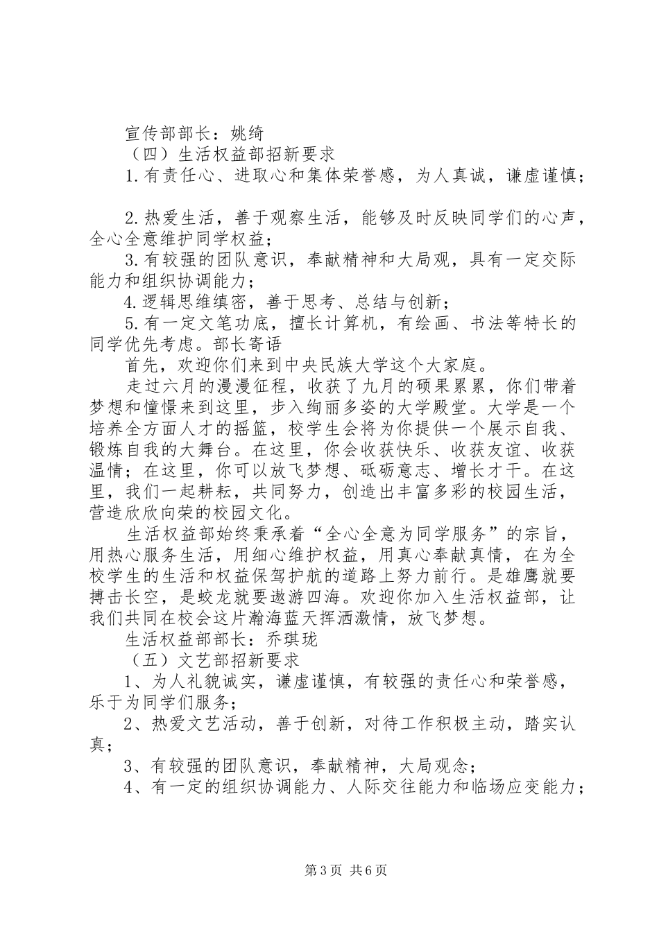 各部门招新要求_第3页