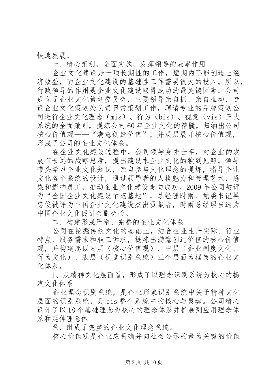 企业文化建设总结 (12)_第2页