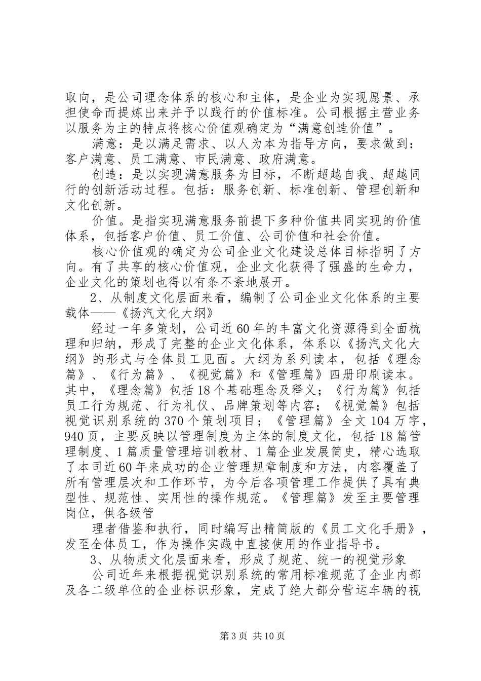 企业文化建设总结 (12)_第3页