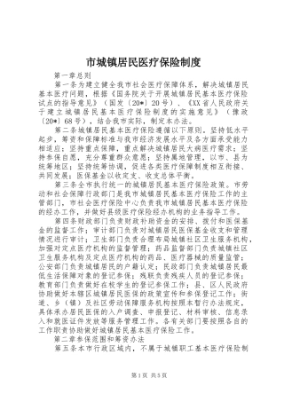市城镇居民医疗保险制度
